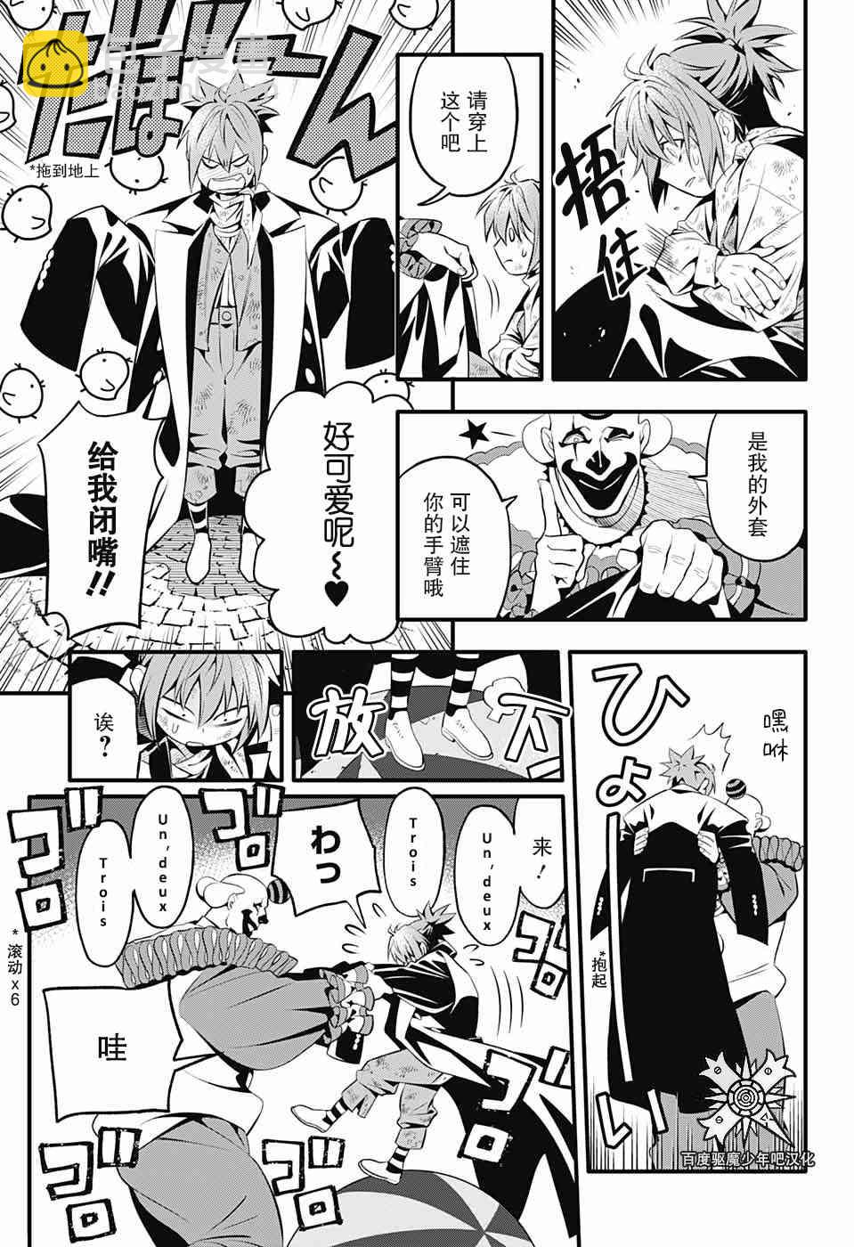 🍛驅魔少年 第236话 向A.W道别.赤腕与小丑 第24页