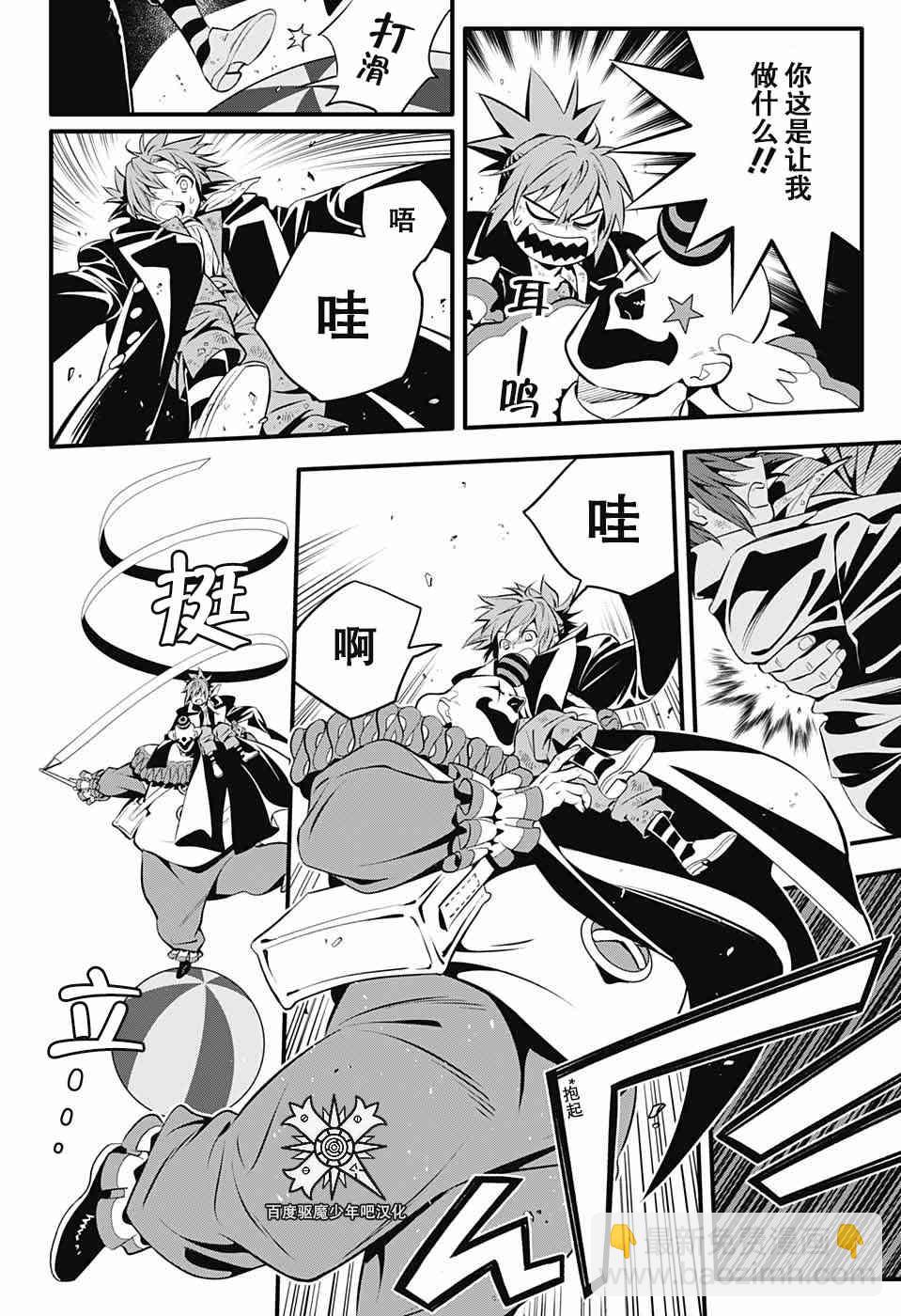 🍛驅魔少年 第236话 向A.W道别.赤腕与小丑 第25页