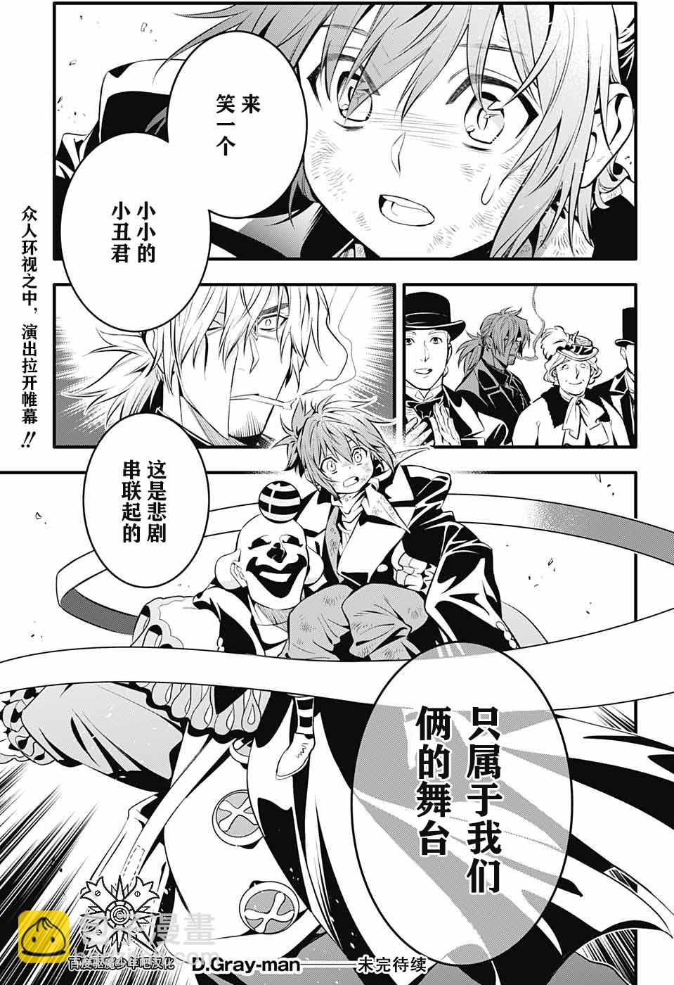 🍛驅魔少年 第236话 向A.W道别.赤腕与小丑 第26页