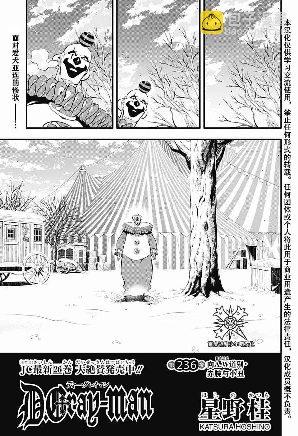 🍛驅魔少年 第236话 向A.W道别.赤腕与小丑 第4页