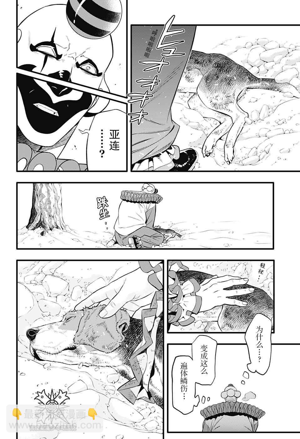 🍛驅魔少年 第236话 向A.W道别.赤腕与小丑 第5页