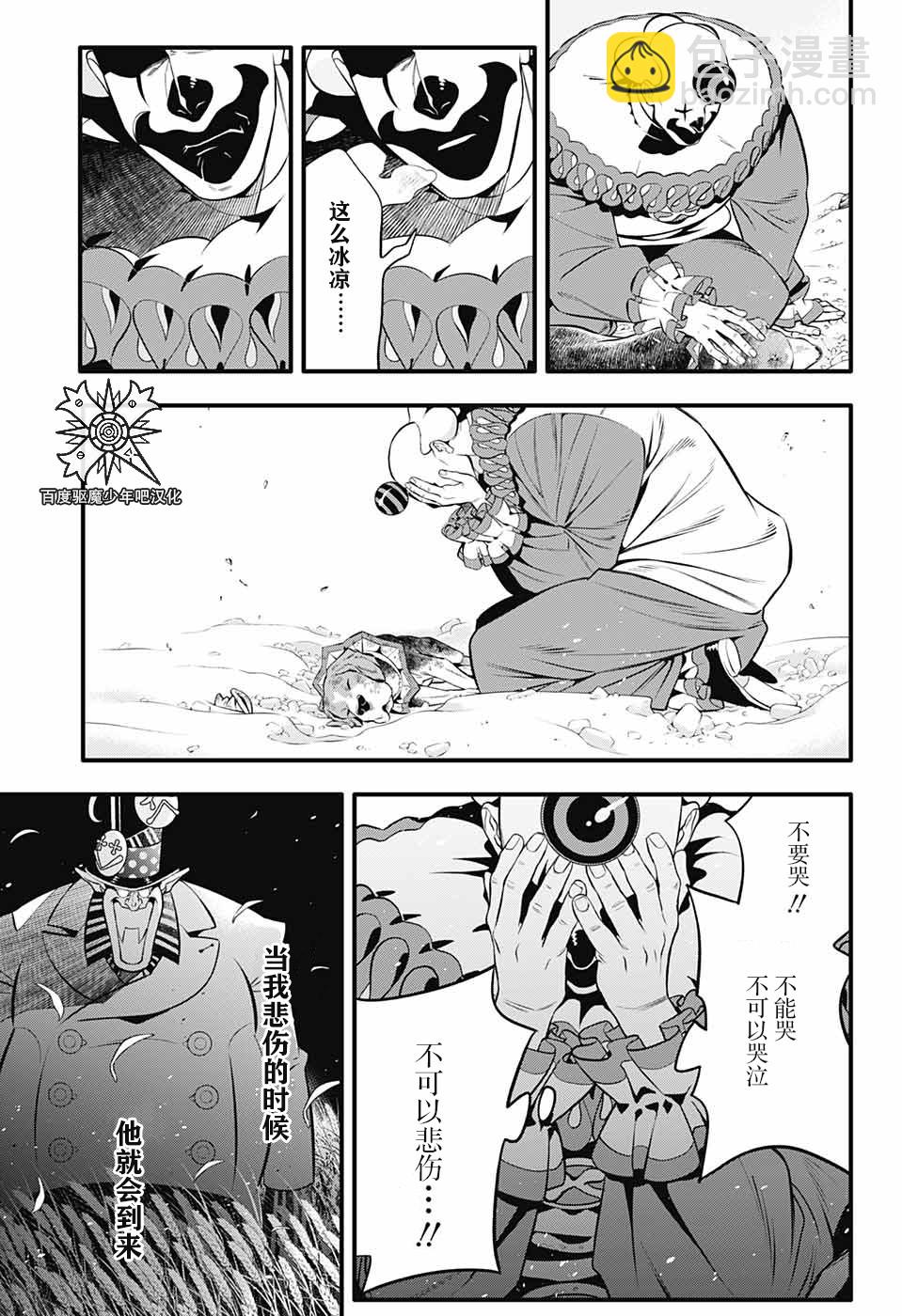 🍛驅魔少年 第236话 向A.W道别.赤腕与小丑 第6页