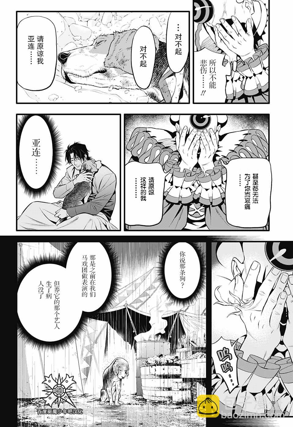 🍛驅魔少年 第236话 向A.W道别.赤腕与小丑 第7页