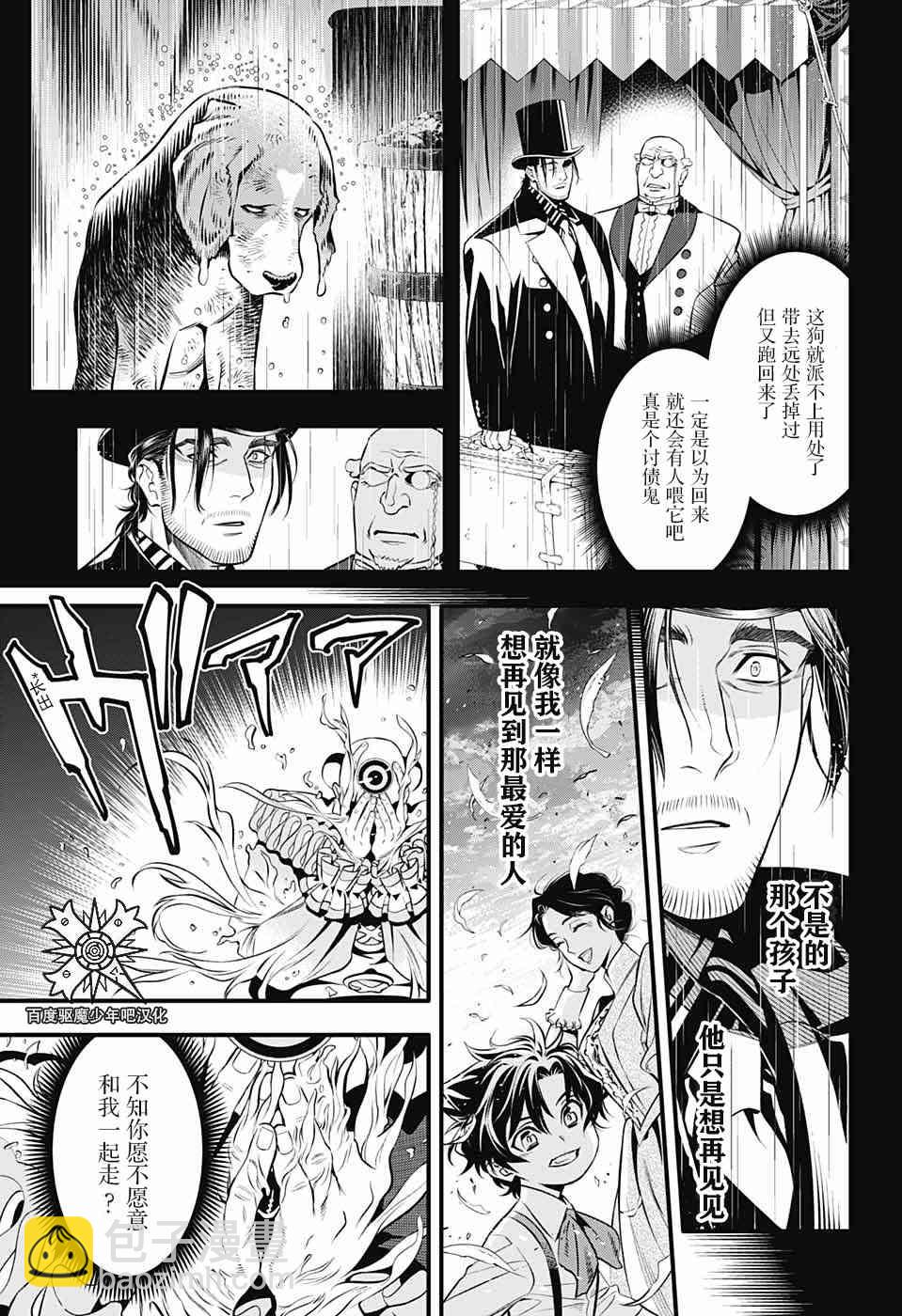 🍛驅魔少年 第236话 向A.W道别.赤腕与小丑 第8页