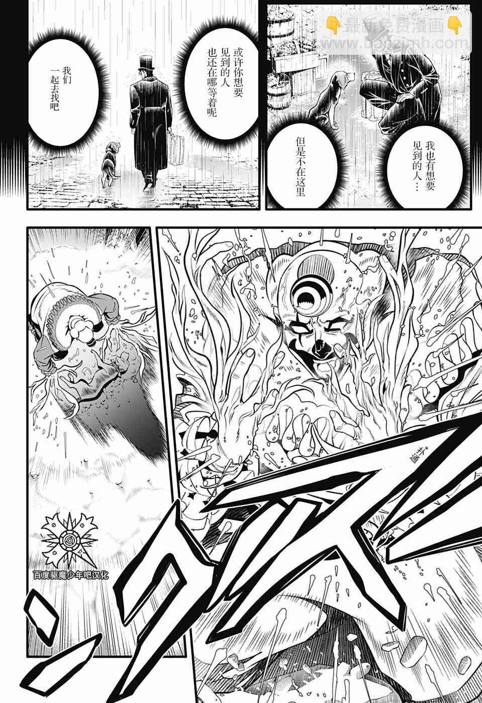 🍛驅魔少年 第236话 向A.W道别.赤腕与小丑 第9页