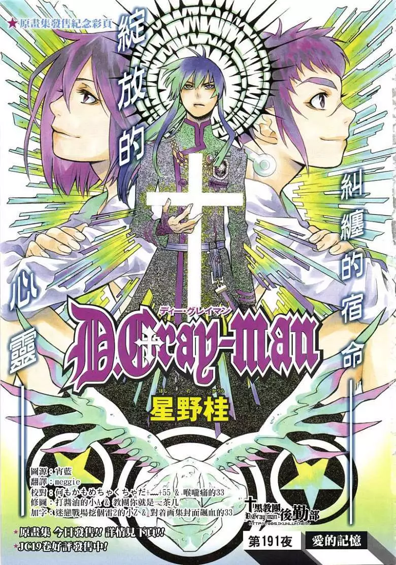 🍛驅魔少年 第191夜 爱的记忆 第1页