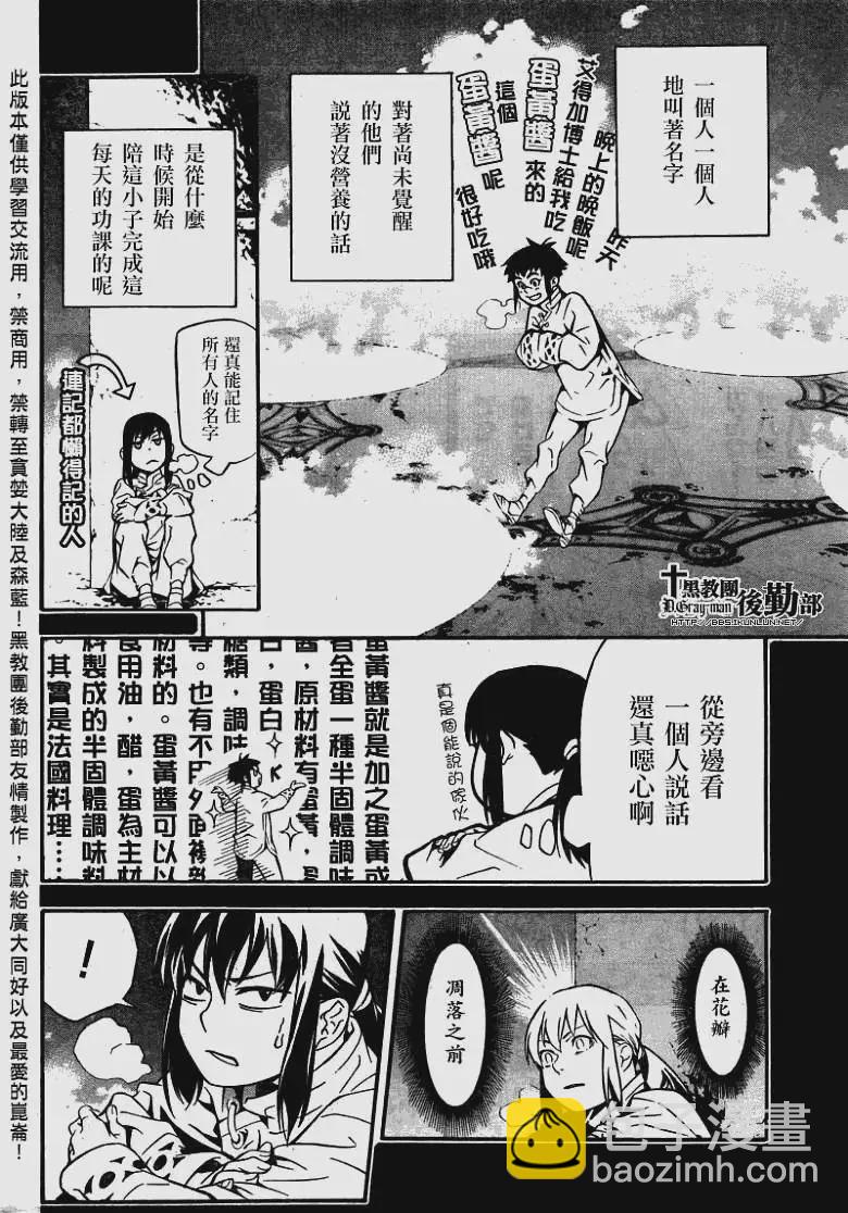 🍛驅魔少年 第191夜 爱的记忆 第10页