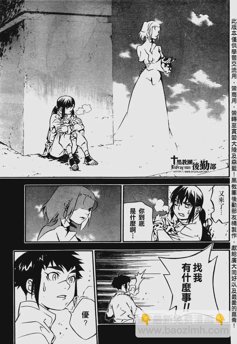 🍛驅魔少年 第191夜 爱的记忆 第11页