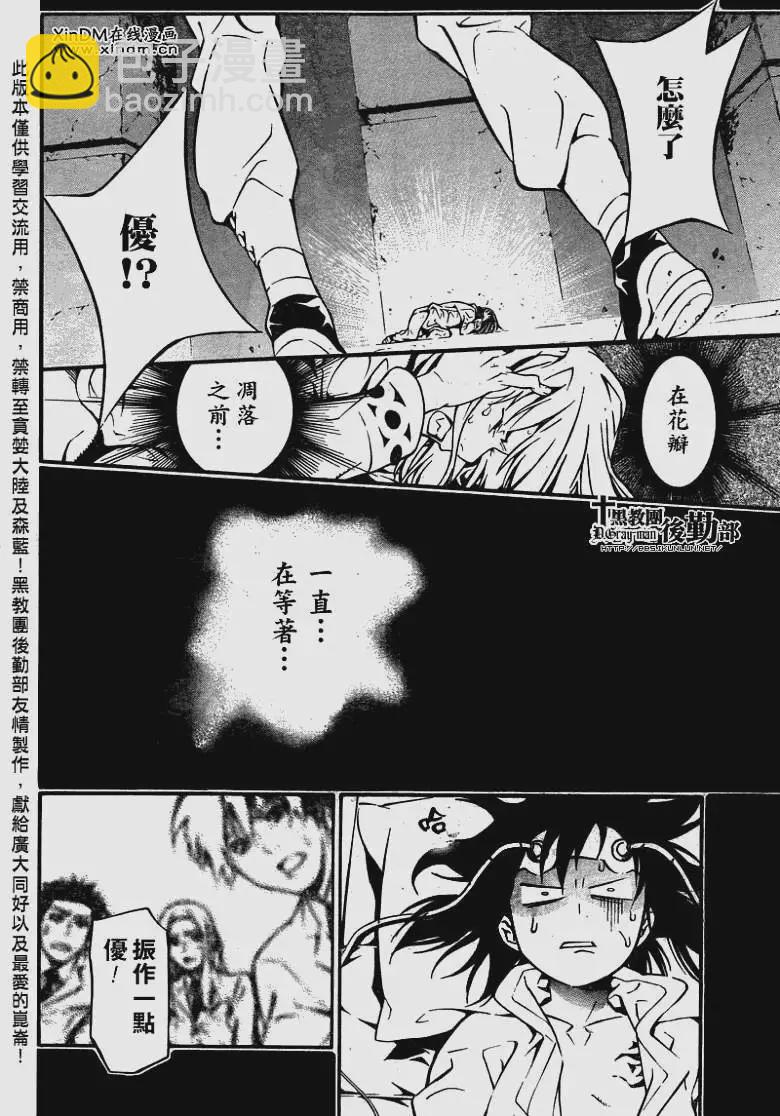 🍛驅魔少年 第191夜 爱的记忆 第12页
