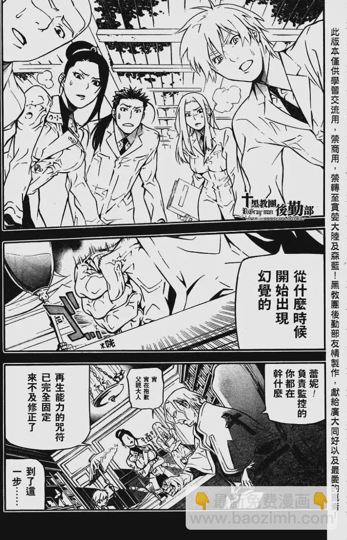 🍛驅魔少年 第191夜 爱的记忆 第13页