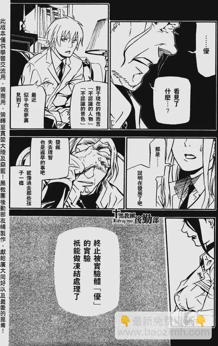 🍛驅魔少年 第191夜 爱的记忆 第14页