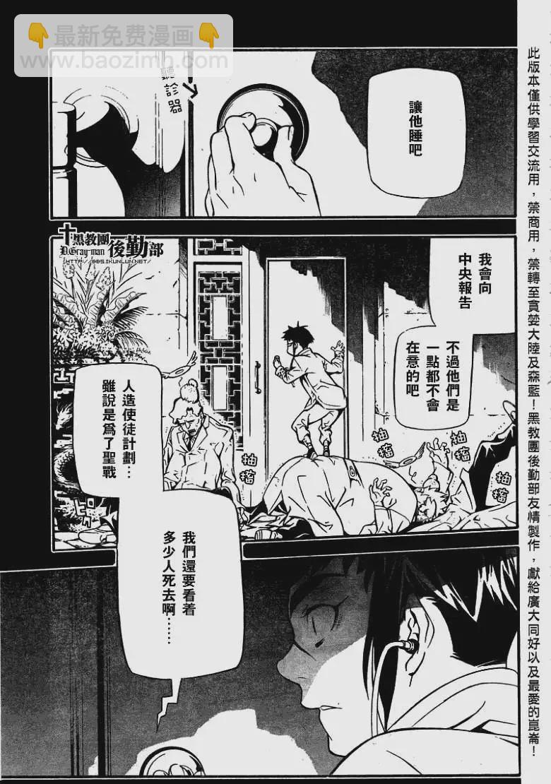 🍛驅魔少年 第191夜 爱的记忆 第15页
