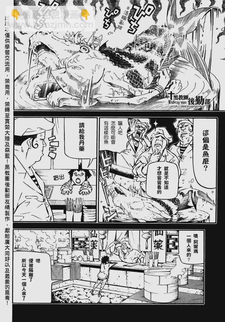 🍛驅魔少年 第191夜 爱的记忆 第16页
