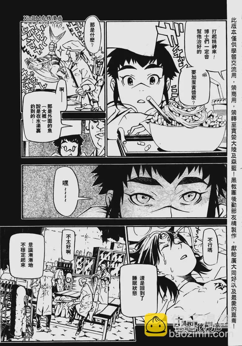 🍛驅魔少年 第191夜 爱的记忆 第17页