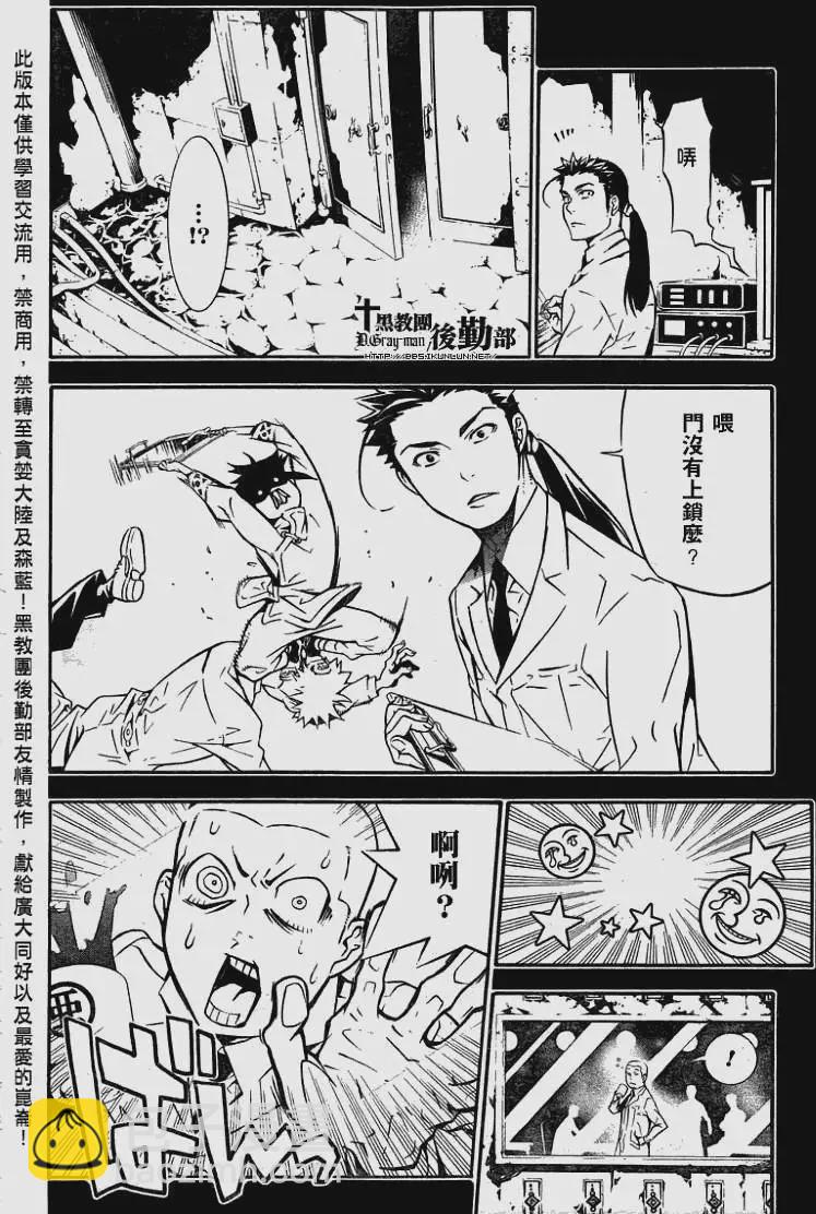 🍛驅魔少年 第191夜 爱的记忆 第18页