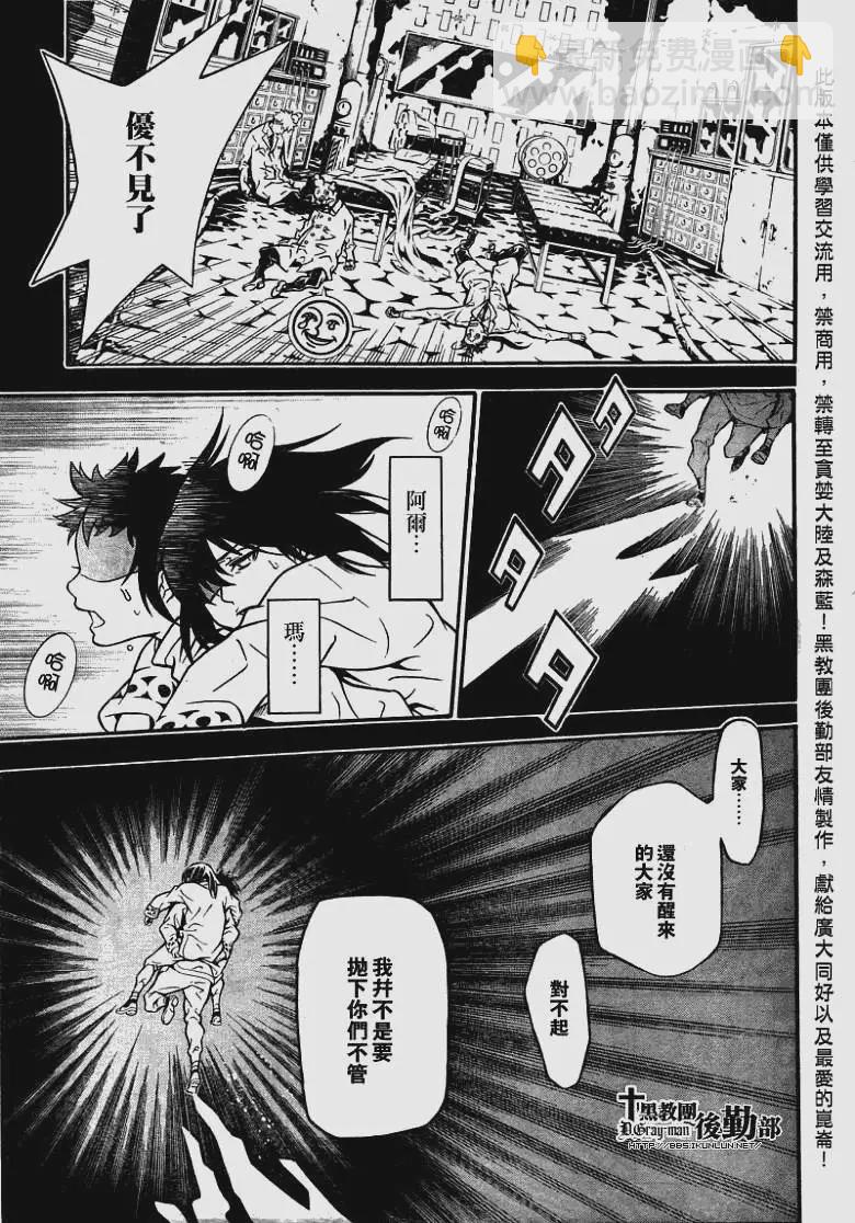 🍛驅魔少年 第191夜 爱的记忆 第19页