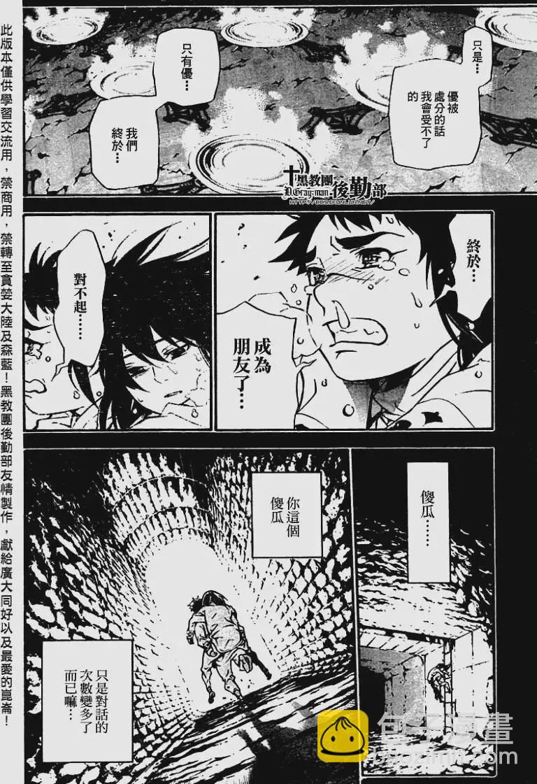 🍛驅魔少年 第191夜 爱的记忆 第20页