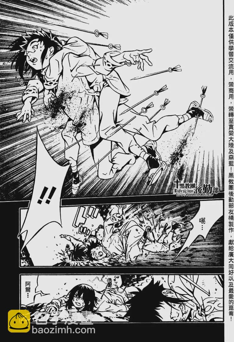 🍛驅魔少年 第191夜 爱的记忆 第21页