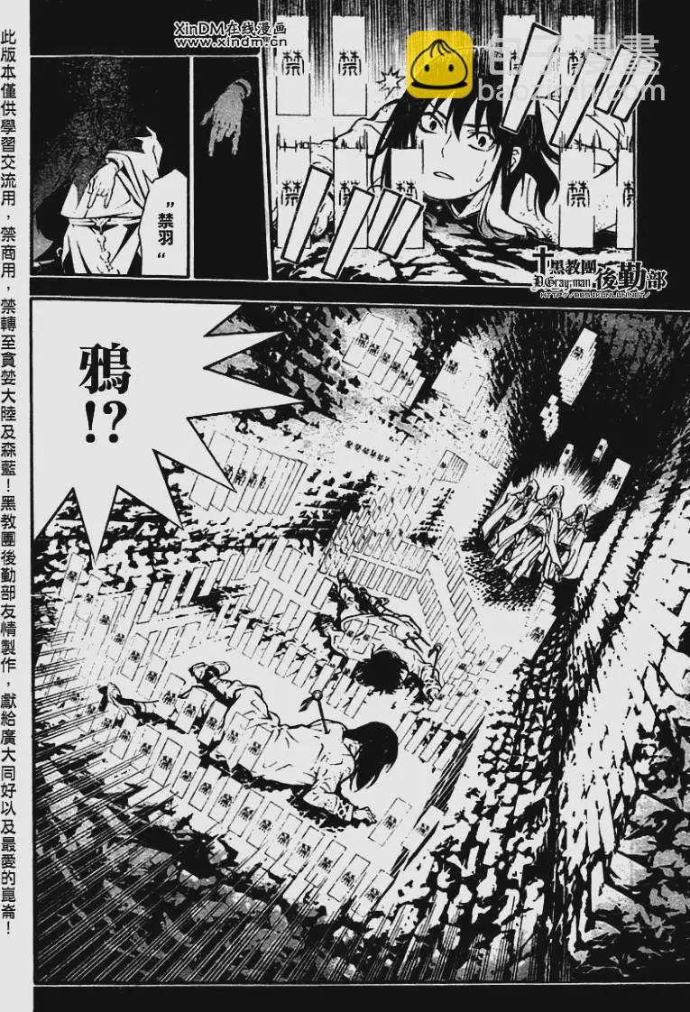 🍛驅魔少年 第191夜 爱的记忆 第22页