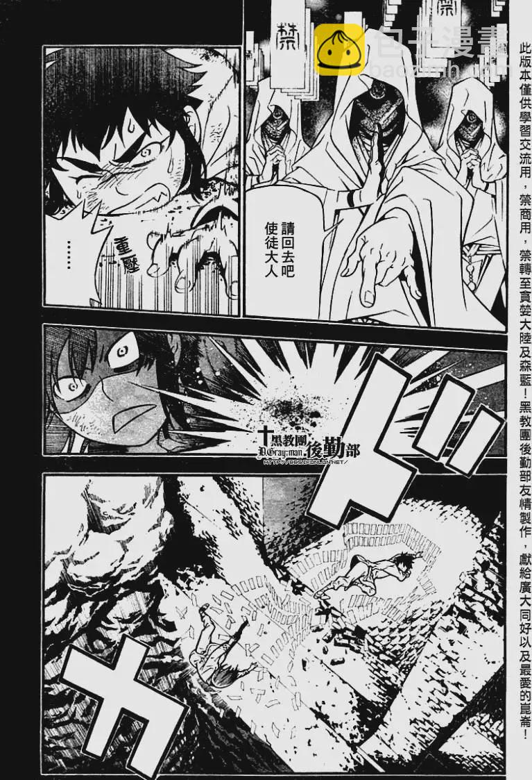 🍛驅魔少年 第191夜 爱的记忆 第23页