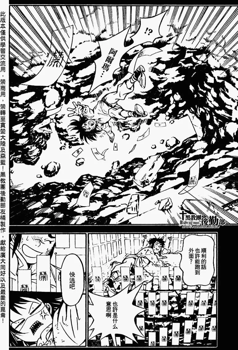 🍛驅魔少年 第191夜 爱的记忆 第24页