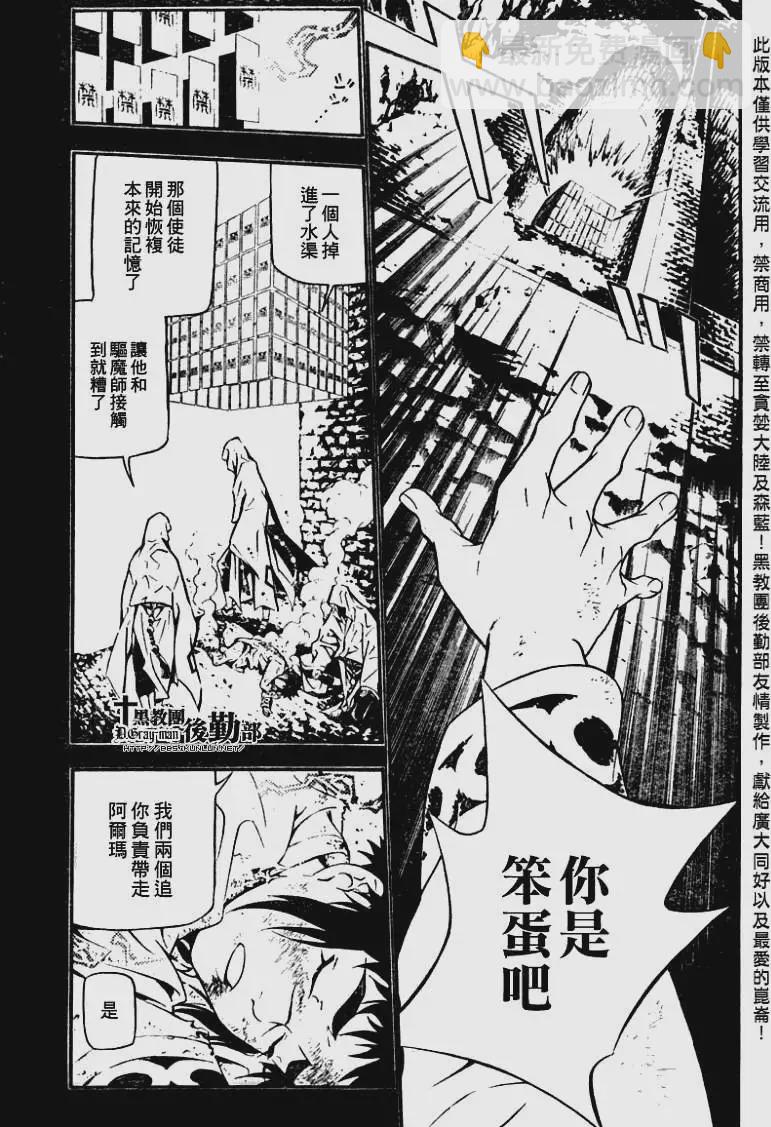 🍛驅魔少年 第191夜 爱的记忆 第25页