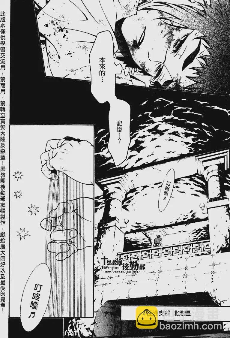 🍛驅魔少年 第191夜 爱的记忆 第26页