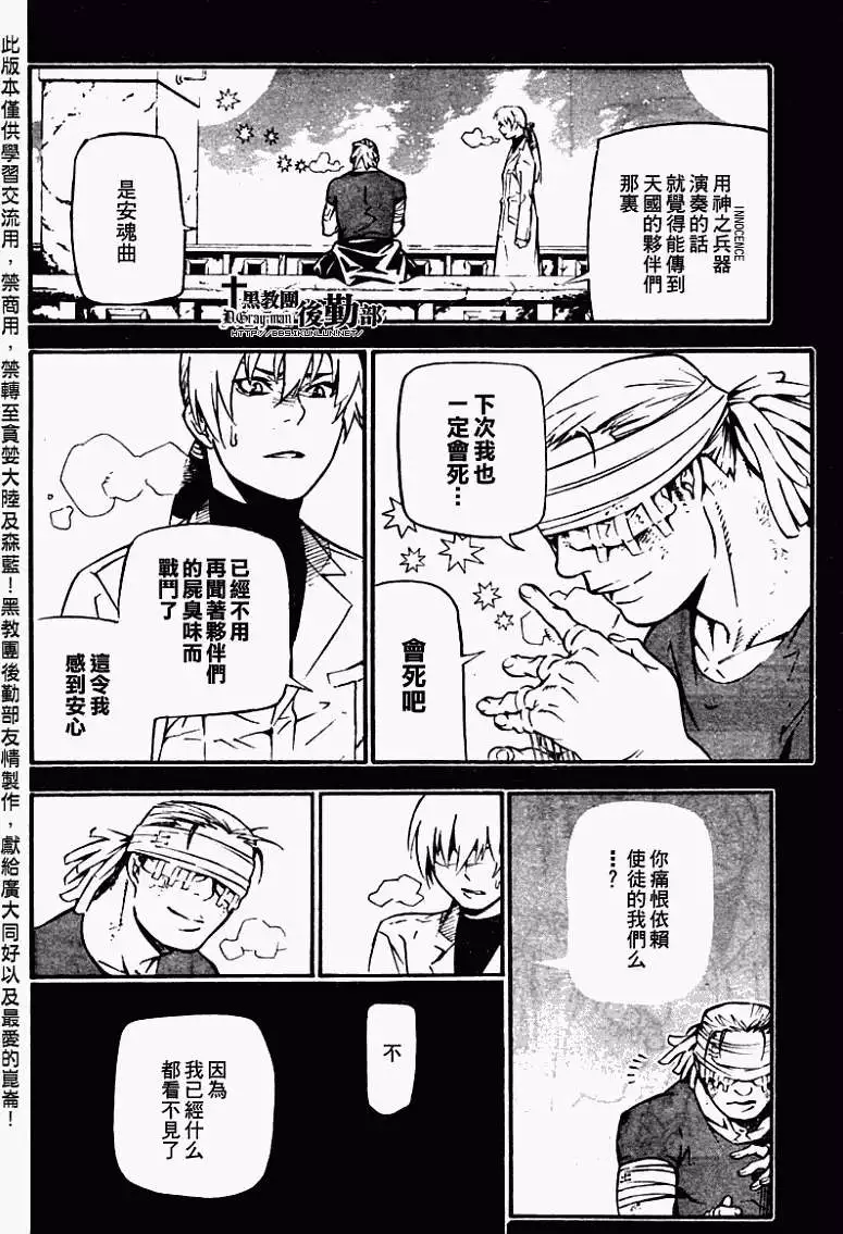 🍛驅魔少年 第191夜 爱的记忆 第28页