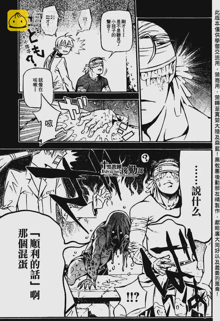 🍛驅魔少年 第191夜 爱的记忆 第29页