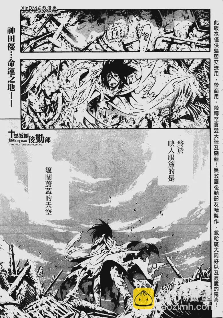 🍛驅魔少年 第191夜 爱的记忆 第3页
