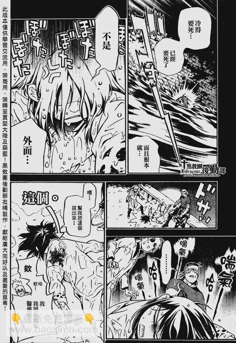 🍛驅魔少年 第191夜 爱的记忆 第30页