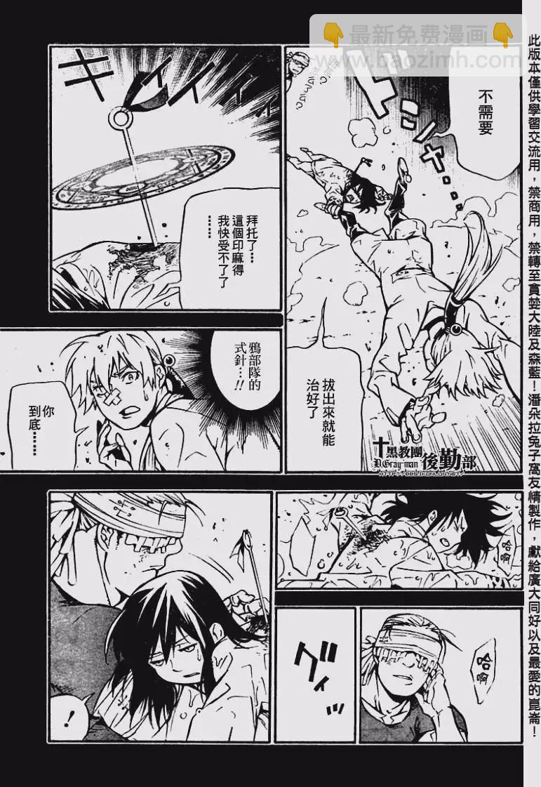 🍛驅魔少年 第191夜 爱的记忆 第31页