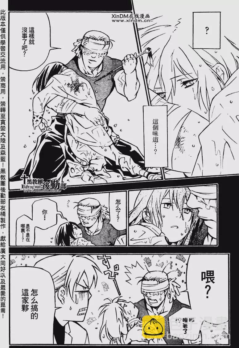 🍛驅魔少年 第191夜 爱的记忆 第32页