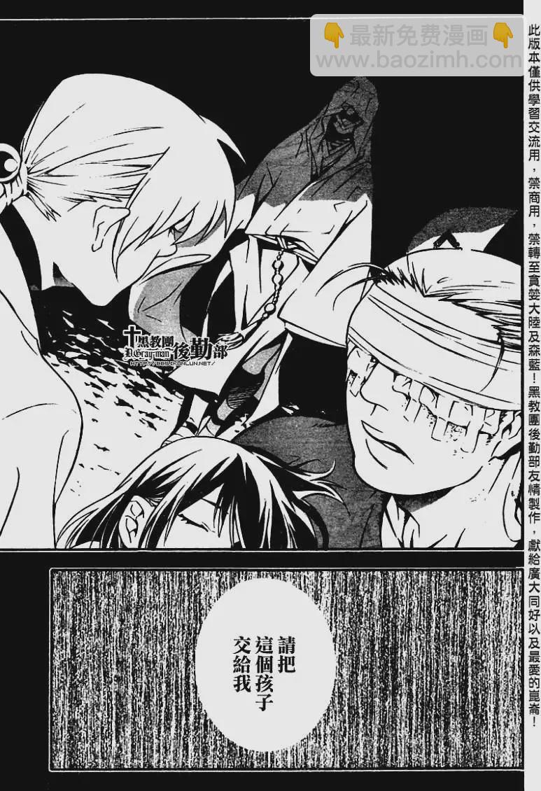 🍛驅魔少年 第191夜 爱的记忆 第33页