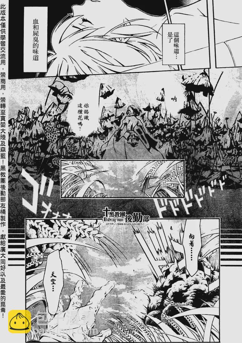 🍛驅魔少年 第191夜 爱的记忆 第34页