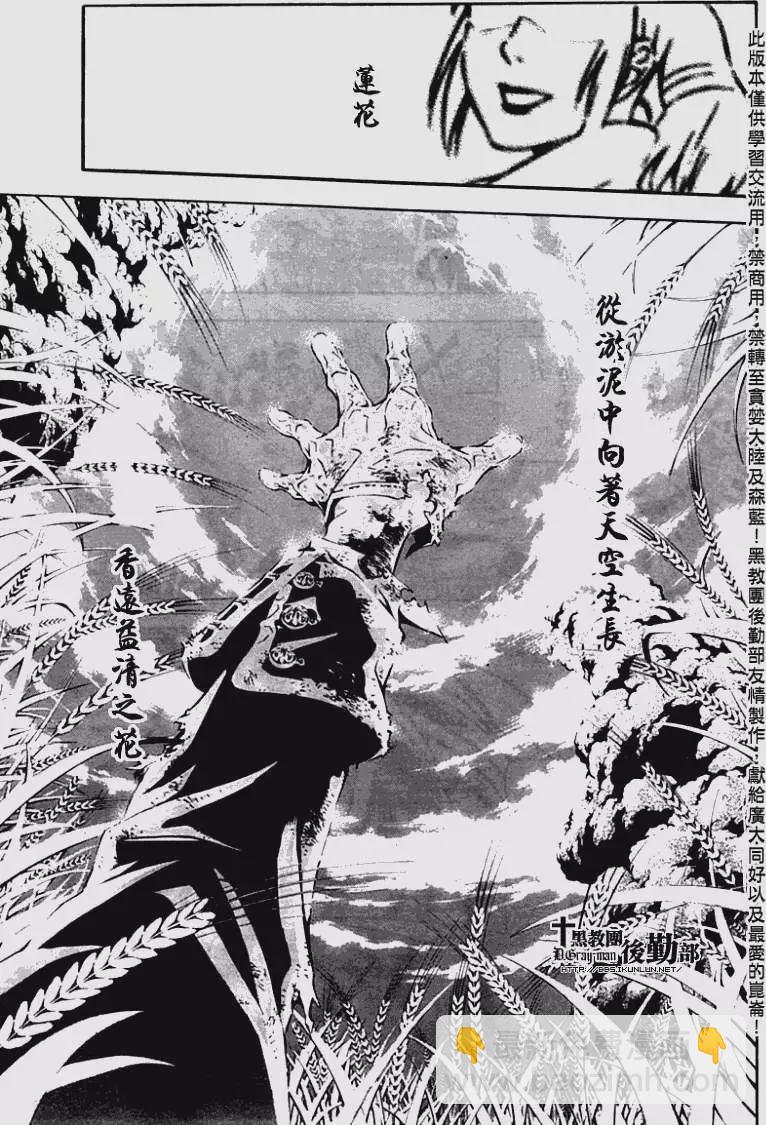 🍛驅魔少年 第191夜 爱的记忆 第35页