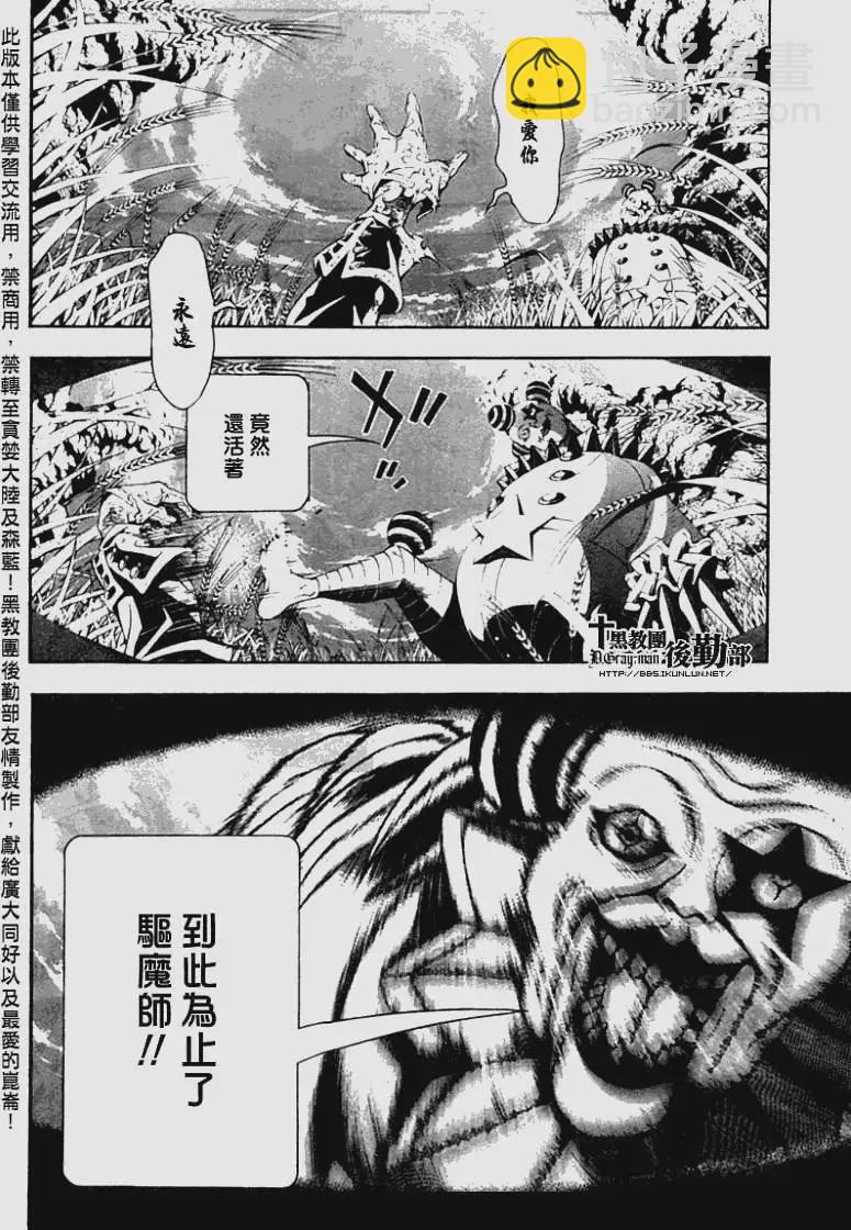 🍛驅魔少年 第191夜 爱的记忆 第36页