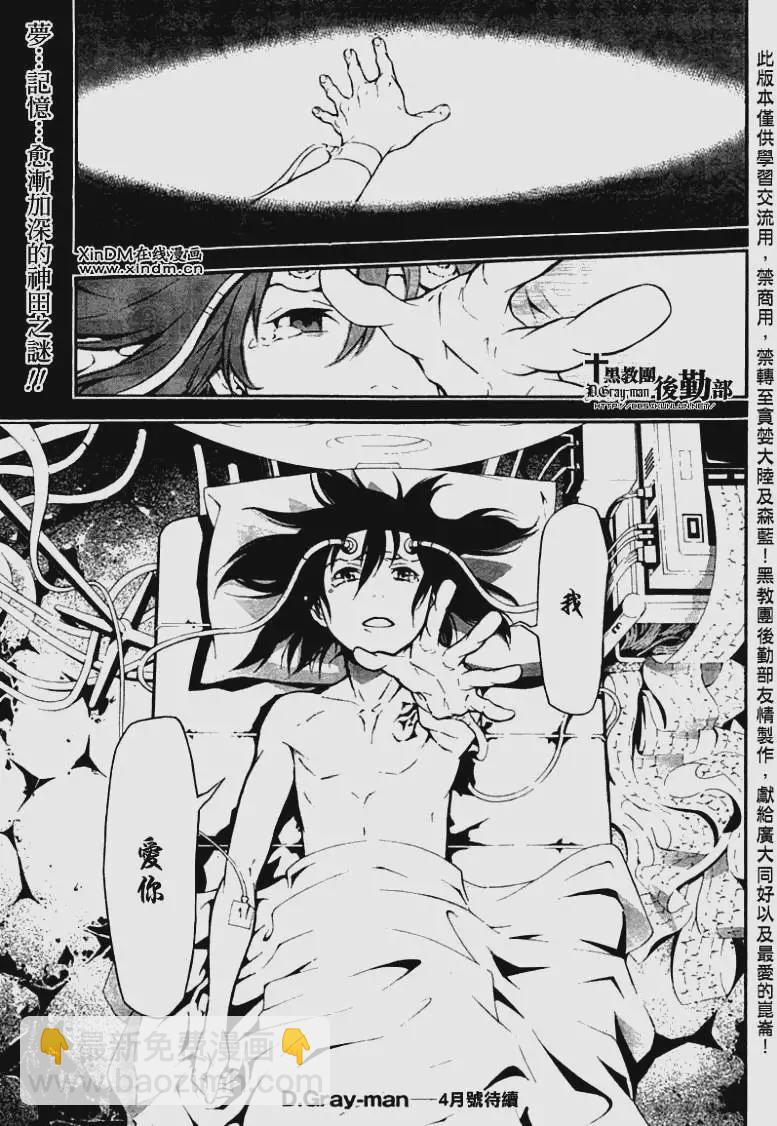 🍛驅魔少年 第191夜 爱的记忆 第37页