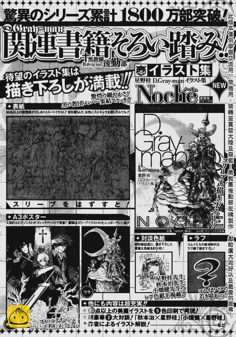 🍛驅魔少年 第191夜 爱的记忆 第38页