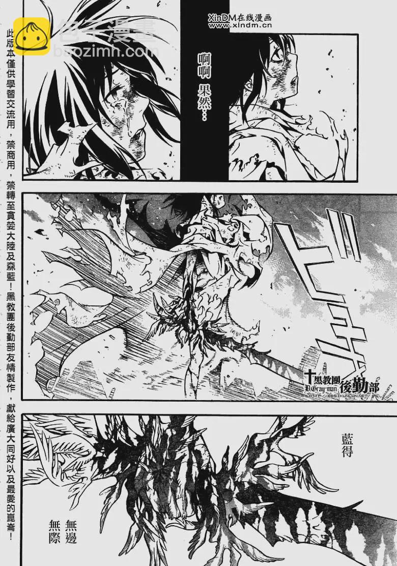 🍛驅魔少年 第191夜 爱的记忆 第4页
