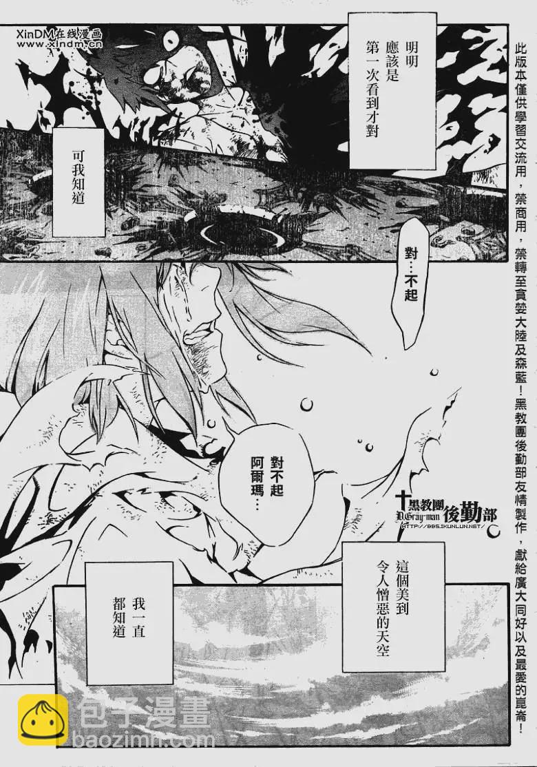 🍛驅魔少年 第191夜 爱的记忆 第5页