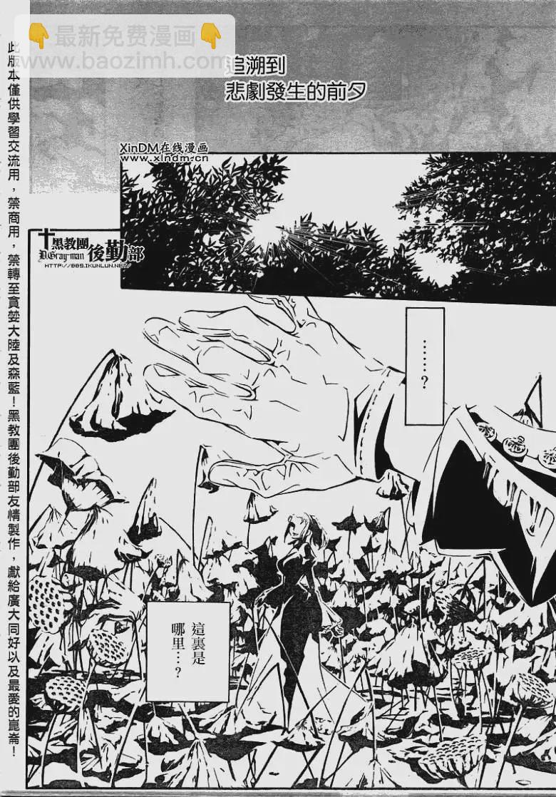 🍛驅魔少年 第191夜 爱的记忆 第6页