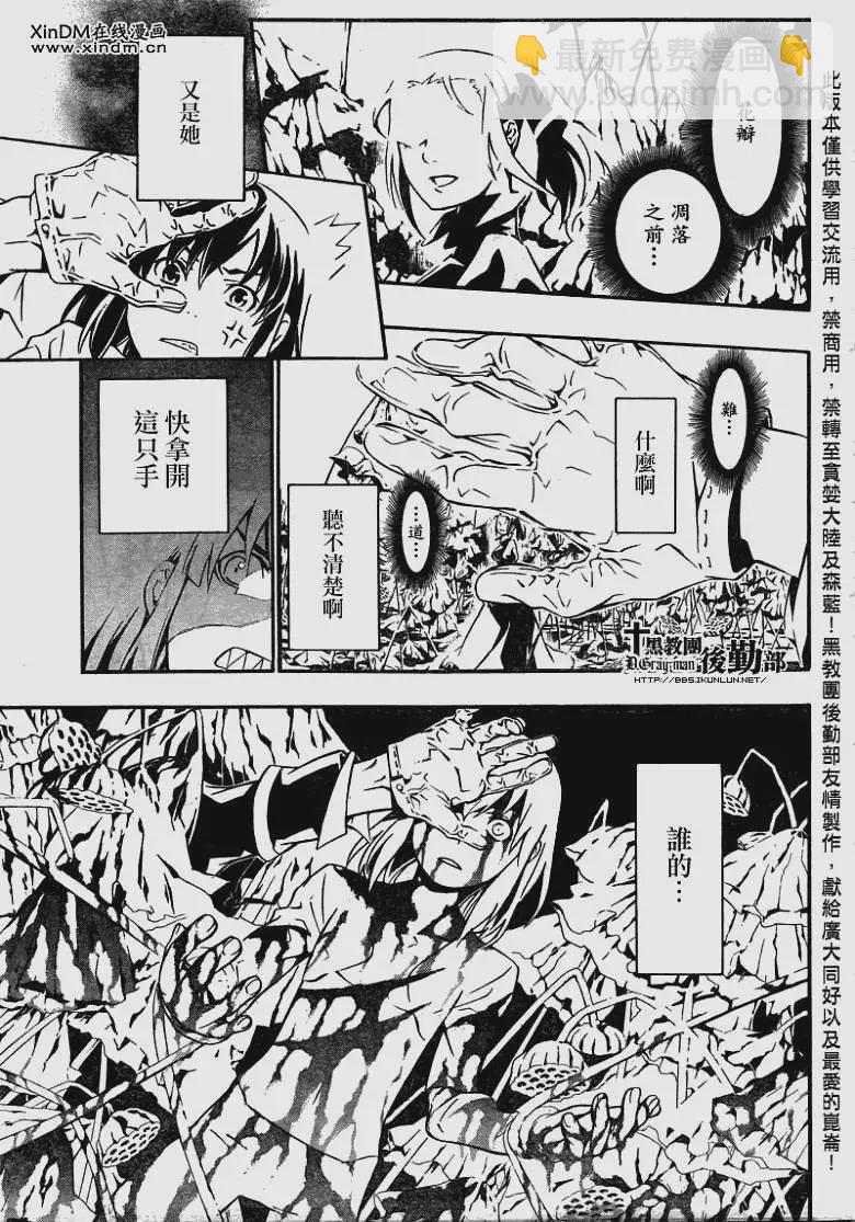 🍛驅魔少年 第191夜 爱的记忆 第7页