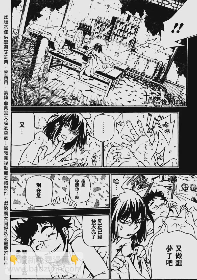 🍛驅魔少年 第191夜 爱的记忆 第8页