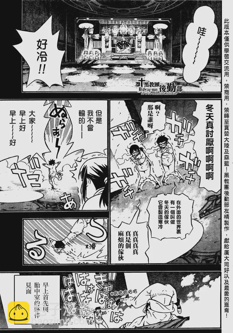 🍛驅魔少年 第191夜 爱的记忆 第9页