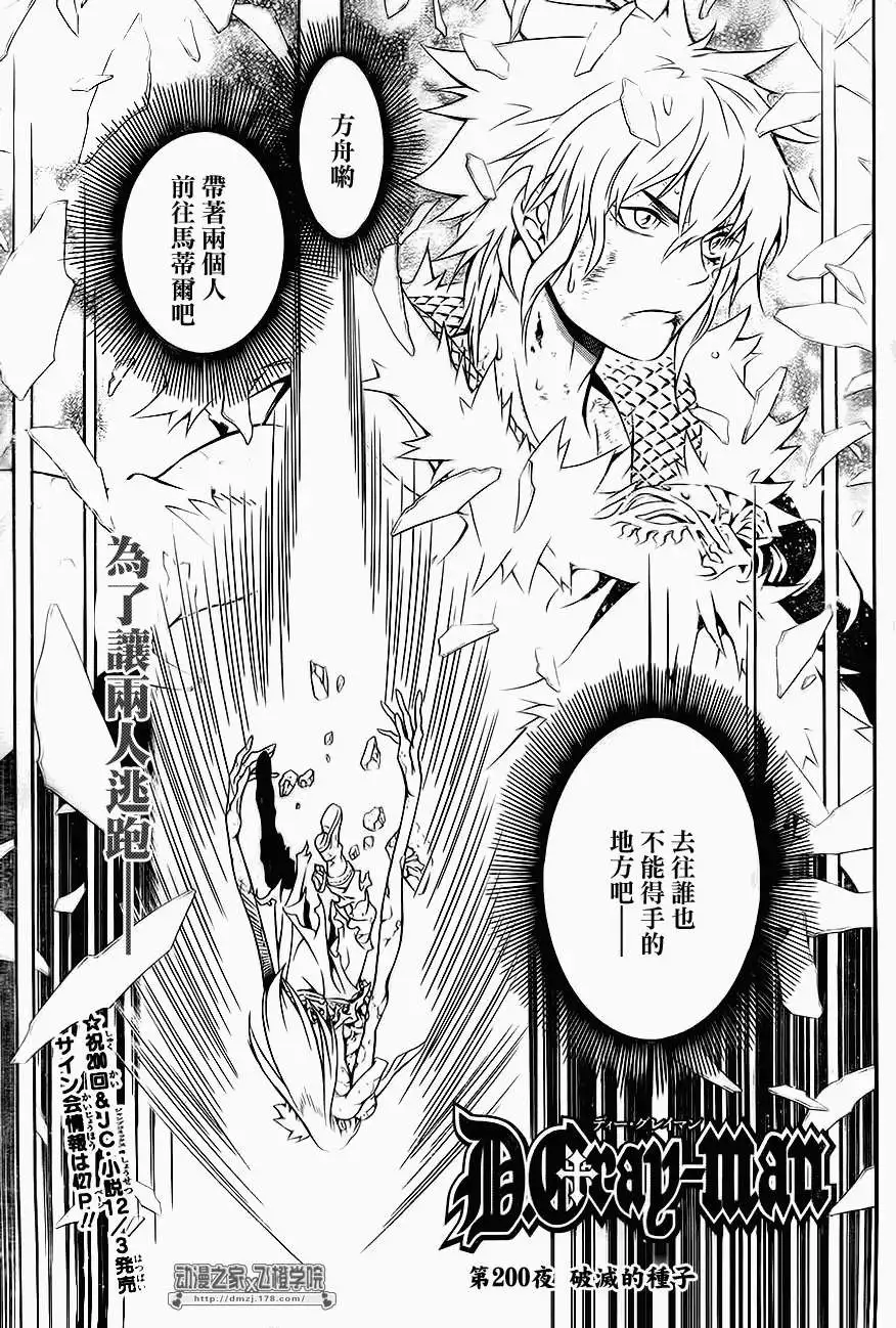 🍛驅魔少年 第200夜 破灭的种子 第1页