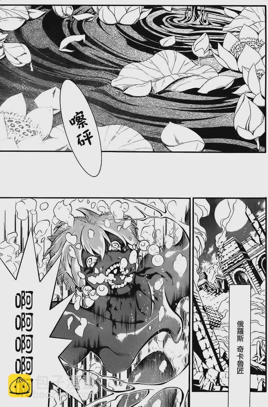 🍛驅魔少年 第200夜 破灭的种子 第13页
