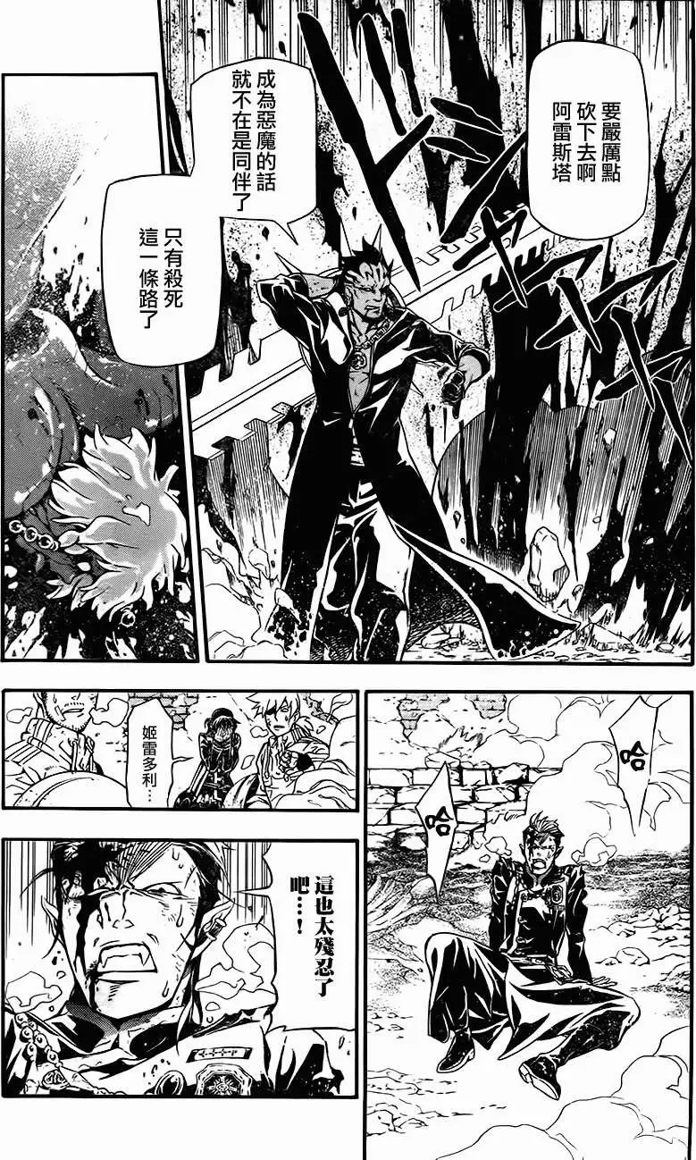 🍛驅魔少年 第200夜 破灭的种子 第15页