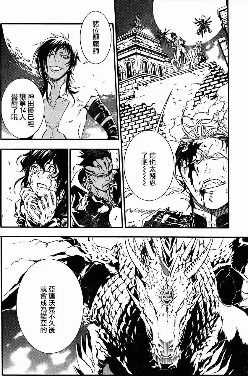 🍛驅魔少年 第200夜 破灭的种子 第16页