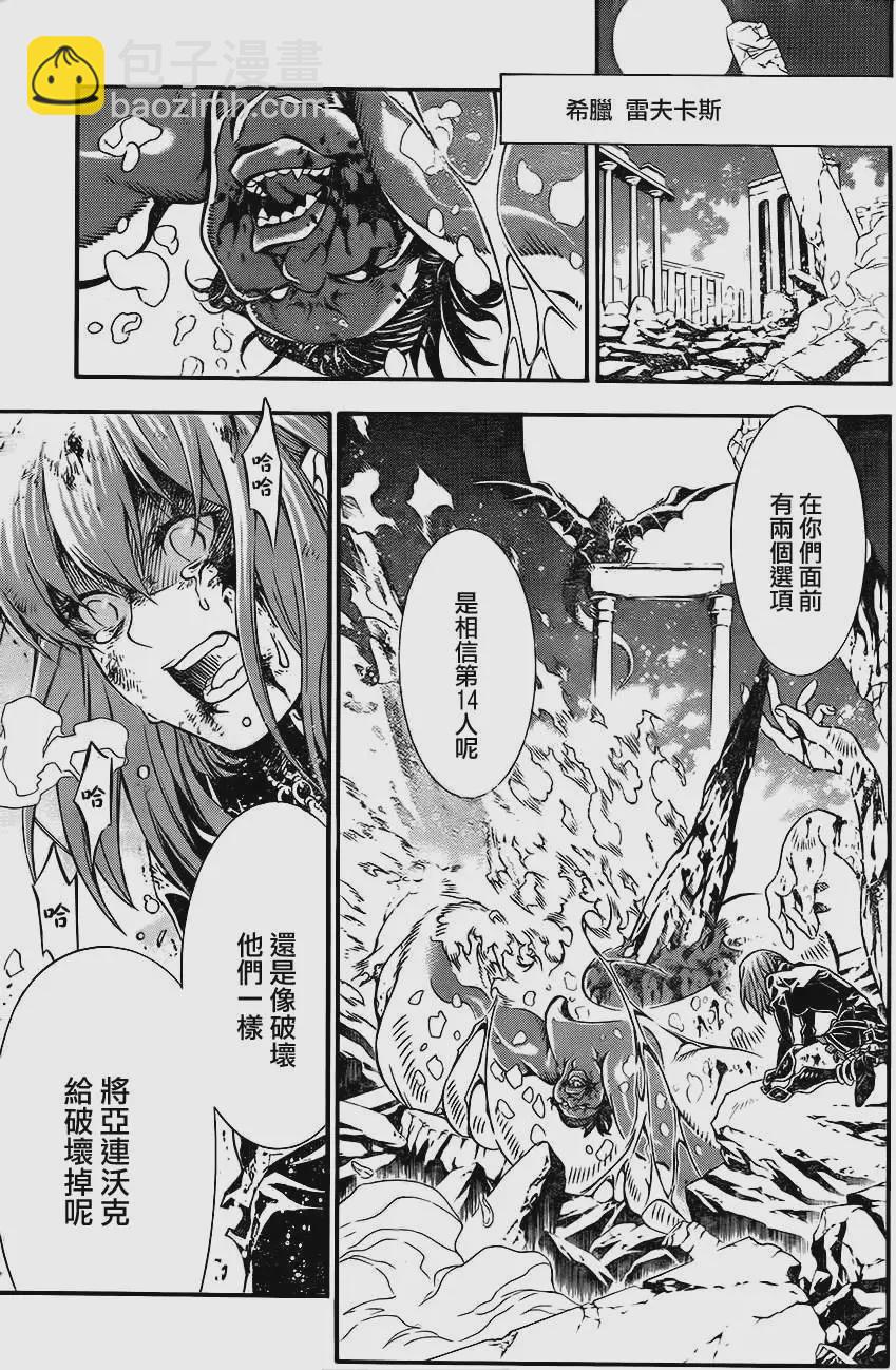 🍛驅魔少年 第200夜 破灭的种子 第17页